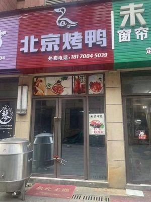 Beijing Roast Duck