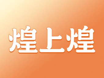 Huang Shang Huang (Xinxin Cheng Branch)