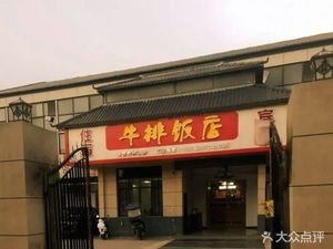 Steak House