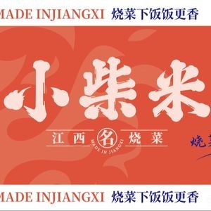 Xiaochaimi Traditional Jiangxi Cuisine (Wanli Store)