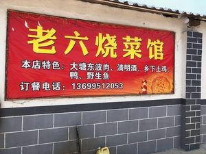 Old Liu Cooking