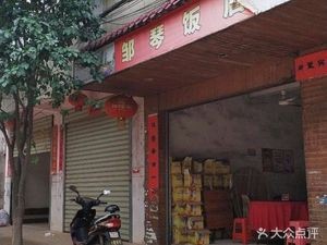 Zou Qin Restaurant