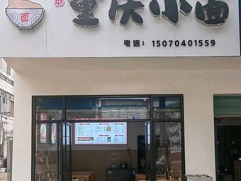 Chongqing Noodles