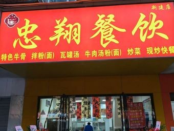 Zhongxiang Catering