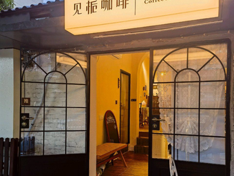 Jianzhi Coffee