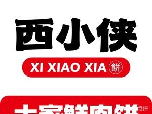 Xi Xiaoxia · Tujia Fresh Meat Pie (Nanchang Xinjian No.2 Middle School Store)