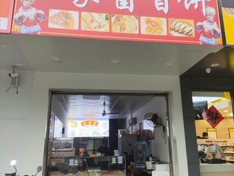 Tujia Spicy Sauce Flatbread