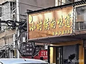 Mao's Childhood Taste