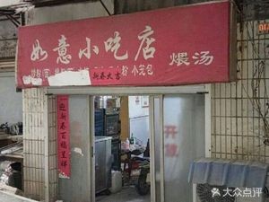 Ruyi Snack Shop (Zhengfa Road Branch)