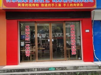 Traditional Hand-Pressed Rice Noodles (Lide Mingshi Garden Branch)