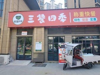 Three Meals Four Seasons (Changleng Avenue Store)