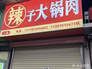 Spicy Big Pot Meat