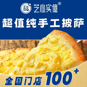 Cheese Heart Real Billion Pizza & Pasta (Xinghua Road Branch)