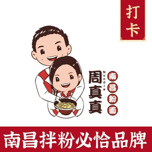 Zhou Zhen Zhen Nanchang Noodles and Rice Vermicelli (New City Center Branch)