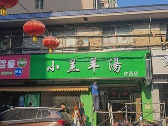 Xiao Gaoyang Tang