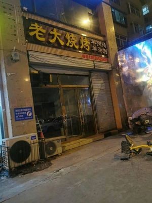 Elder Brother Barbecue (Xuefu Street Branch)
