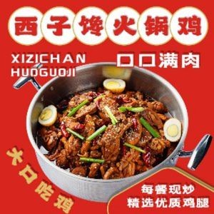 Xizi Chan Hot Pot Chicken (Xudong Branch)