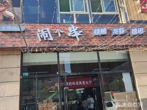 Taiyuan Xiao Ou's Skewered Food