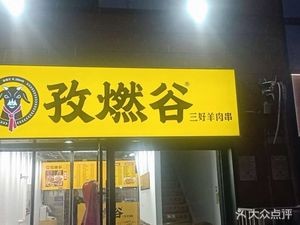 Ziran Gu (Wanke City Store)