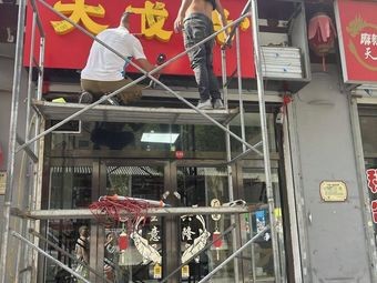 Da Cheng Barbecue