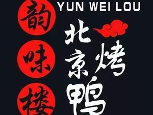 Yunwei Lou Beijing Roast Duck (Shandong University Branch)