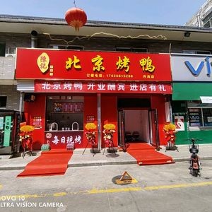 Chen's Beijing Roast Duck (Xu West Branch)
