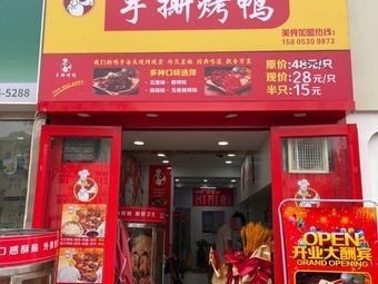 Yang's Hand-Torn Roast Duck (Xu Xi Branch)