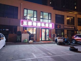 Wuzhai Pig Trotter Home-style Cuisine