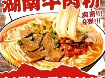 Hunan Beef Noodles (Taiyuan Flagship Store)