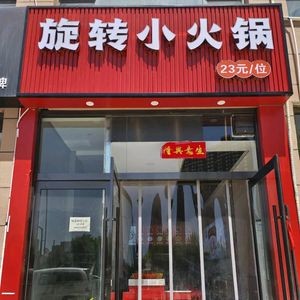Rotating Little Hot Pot