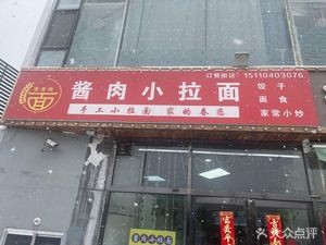Mai Xiang Yuan Braised Pork Noodles