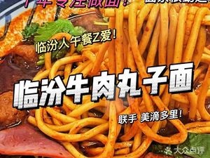 Niu Bashi Beef Ball Noodles (Xu West Branch)