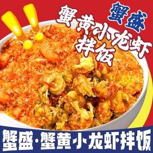 Crab Prosperity · Crab Roe and Lobster Rice Bowl