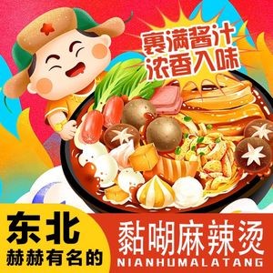 Northeast Famous Sticky Spicy Hot Pot (Xu West Branch)