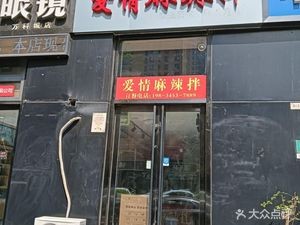 Love Spicy Mix (Wankecheng Store)