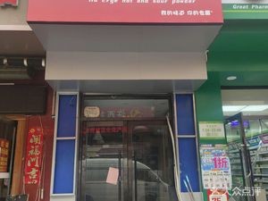 Uncle Hu's Spicy Rice Noodles