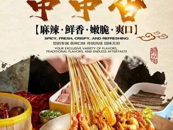 20 Yuan Skewers · Street Food Hot Pot