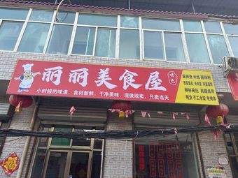 Lili's Food House
