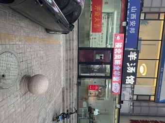 Shaanbei Flavor Whole Lamb Restaurant (Longcheng 2011 South District Branch)