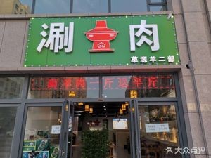 Hotpot Grass Source Lamb (Second Branch)