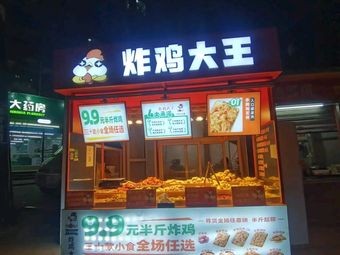 Xiao Guo's Fried Chicken King