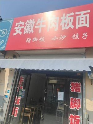 Anhui Beef Noodles (Caidai East Lane Store)
