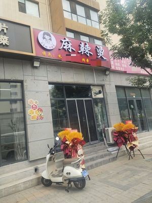 Big Sister Spicy Hot Pot