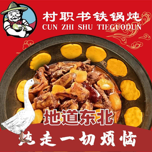 Cunzhishu Iron Pot Stew (Pingyang Road Store)
