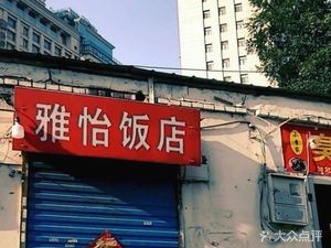 Yayi Restaurant