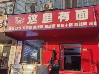 Wu Lu Qi Noodles Avenue