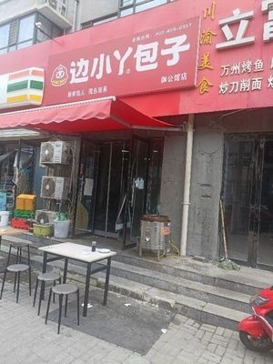 Bian Xiaoya Buns (Yugongguan Store)