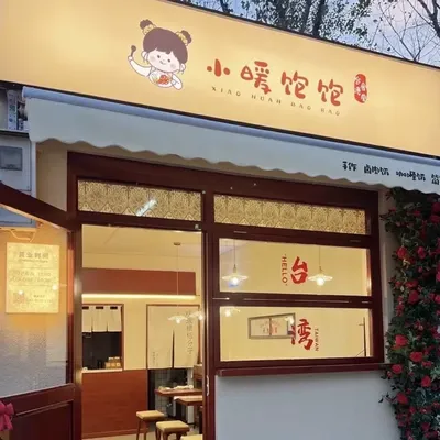 Xiao Nuan Bao Bao · Taiwan Canteen