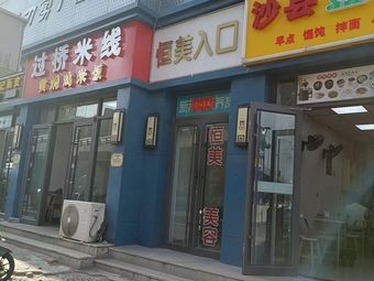 Shaxian Snacks (Xuefu Street Auxiliary Road Branch)