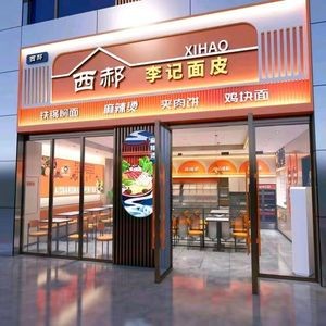 Xi Hao Li Ji Mian Pi (Xuefu Street Branch)